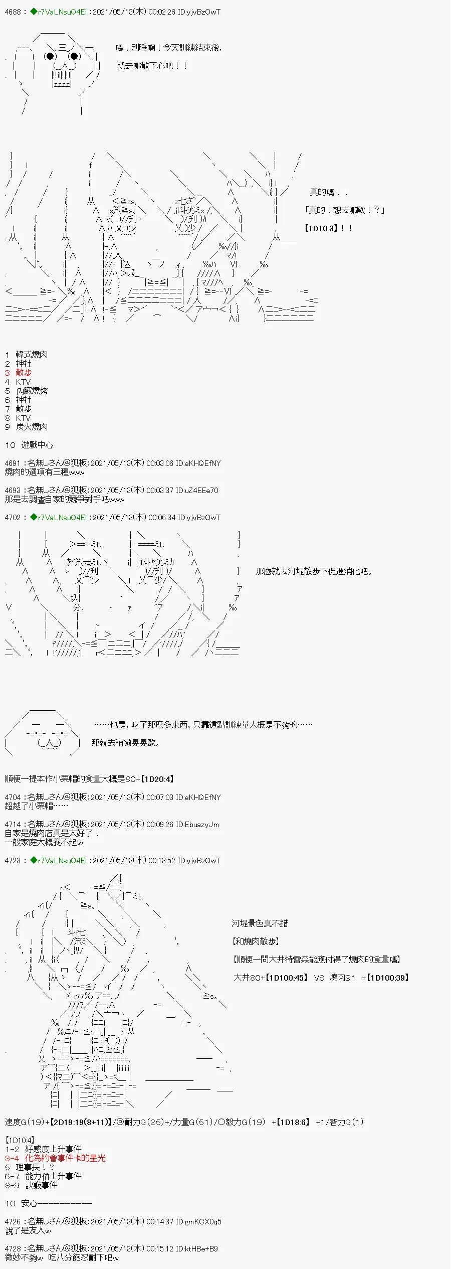 烧肉篇 3 第6页