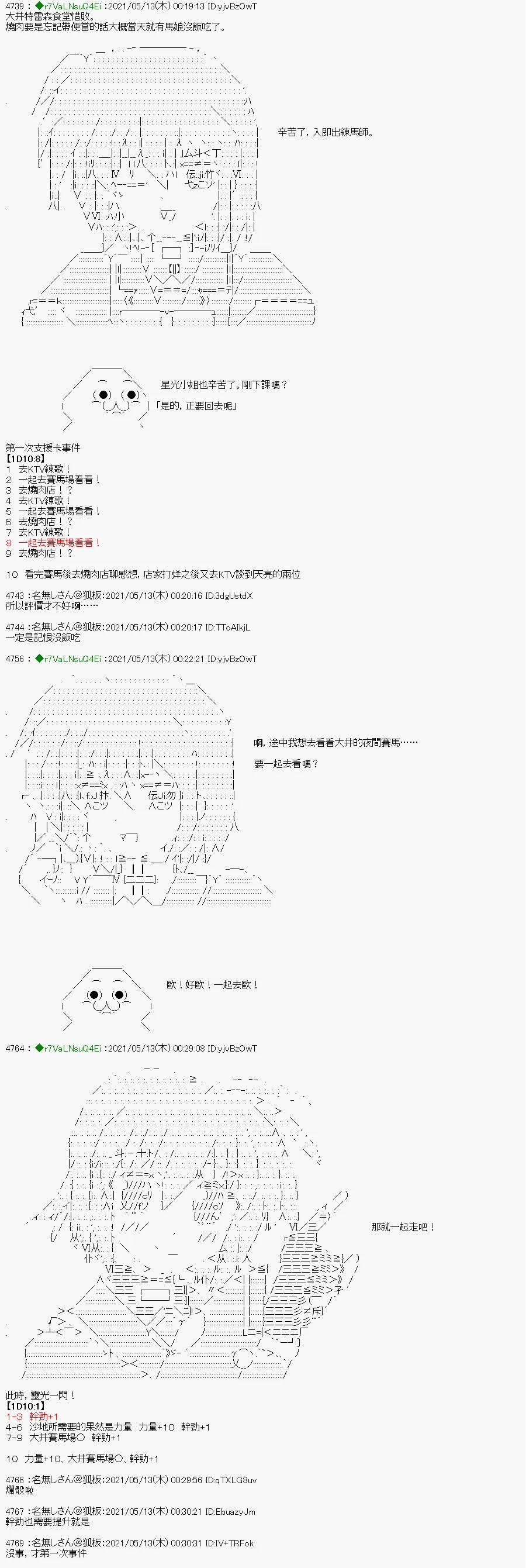 烧肉篇 3 第7页