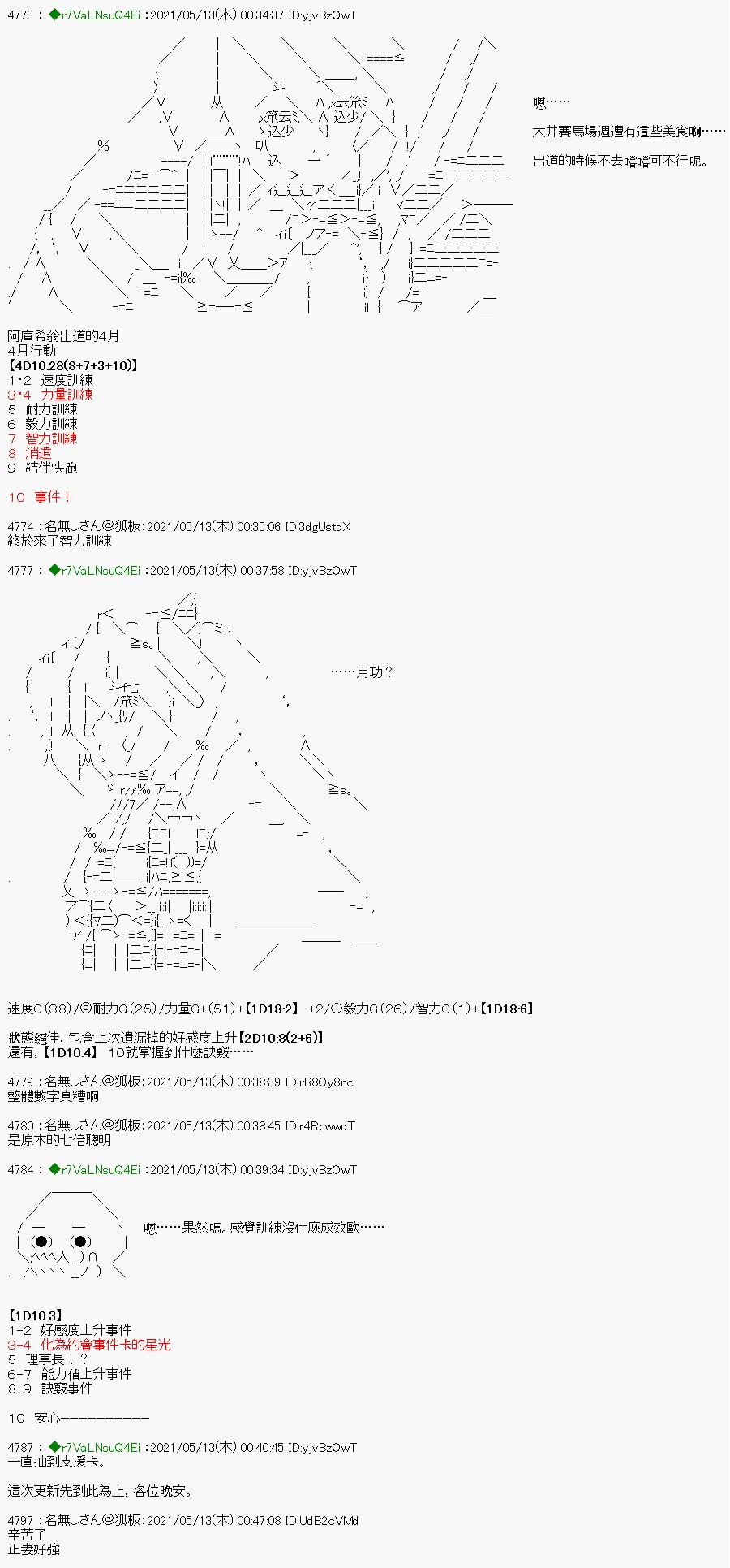 烧肉篇 3 第8页