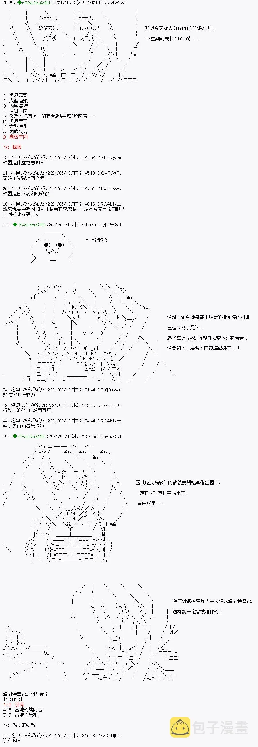 烤肉篇4 第8页