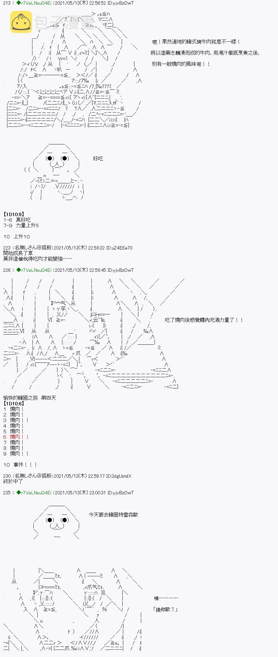 烤肉篇4 第13页
