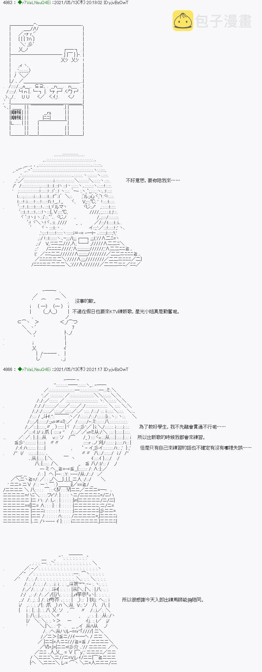 烧肉篇 4 第2页