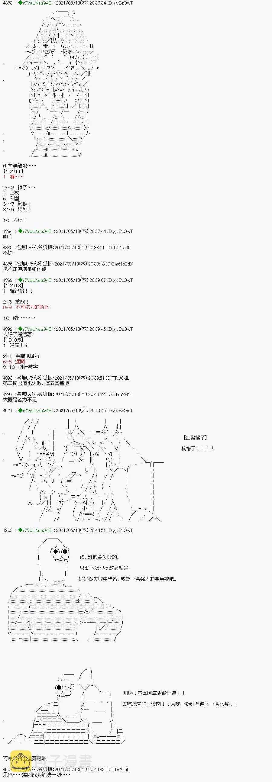 烧肉篇 4 第4页
