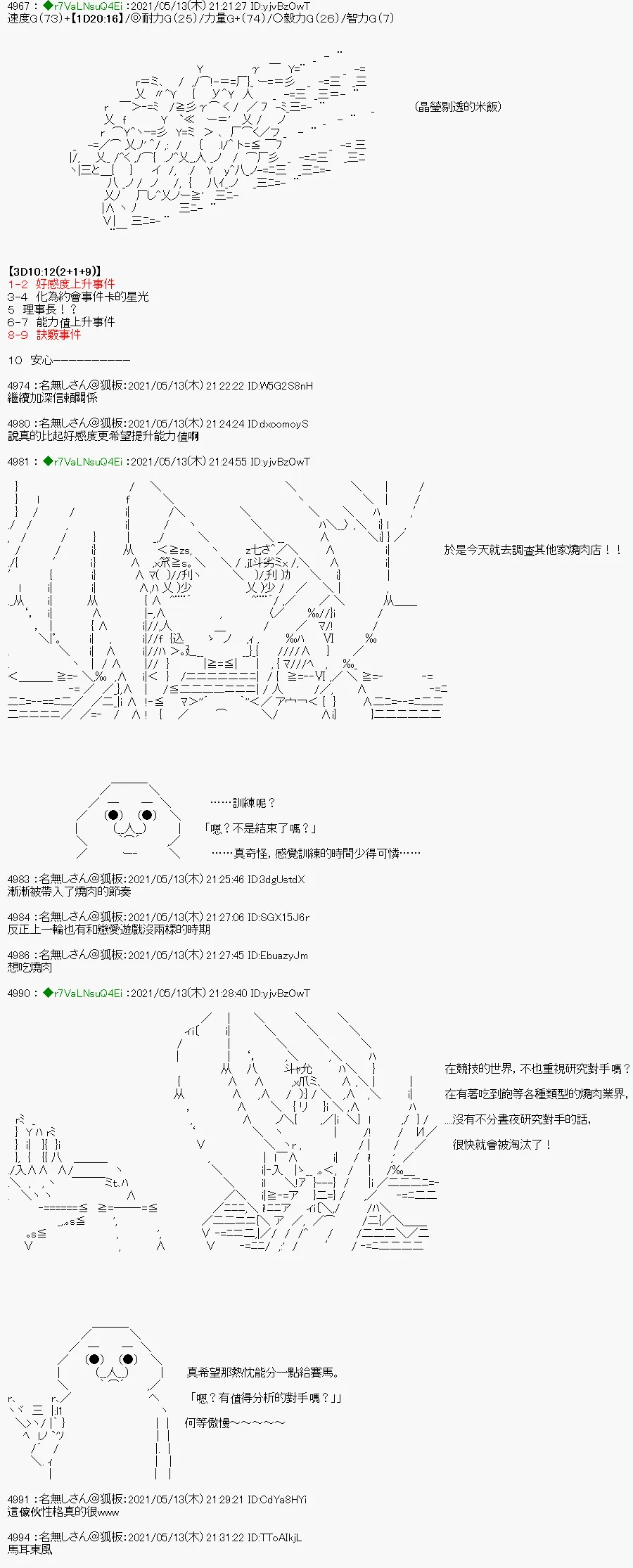 烧肉篇 4 第7页