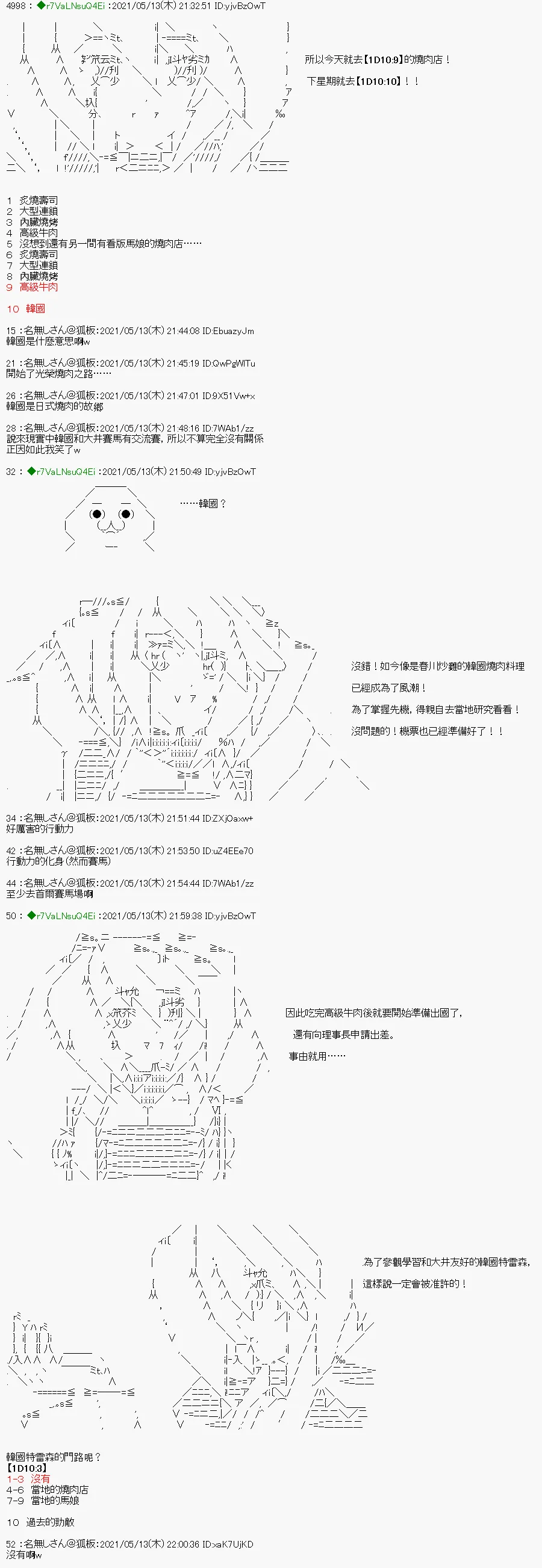 烧肉篇 4 第8页