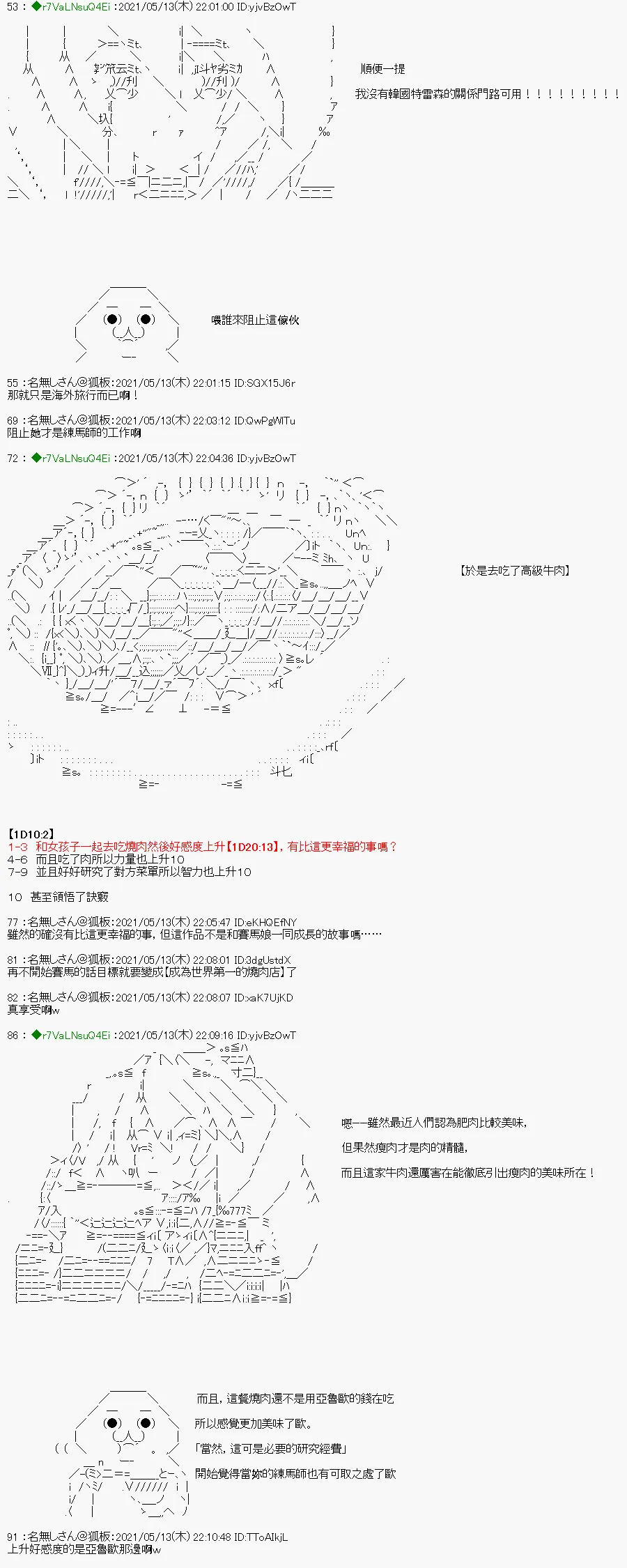 烧肉篇 4 第9页