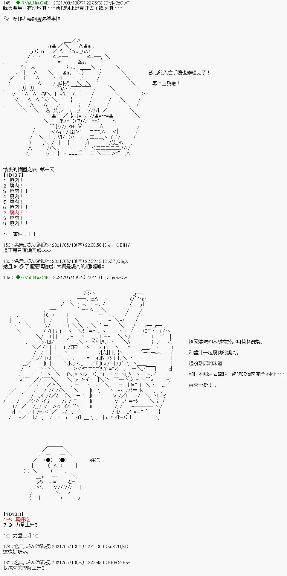 烧肉篇 4 第11页