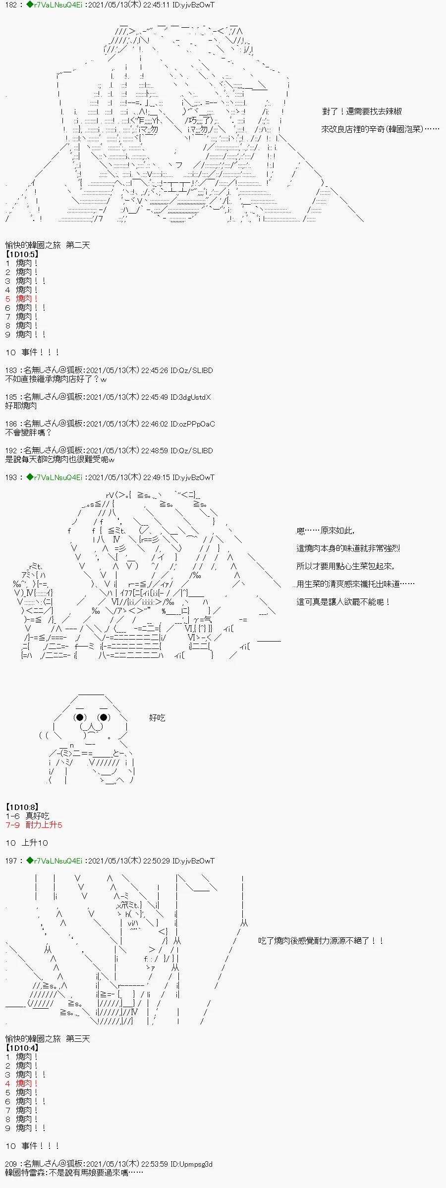 烧肉篇 4 第12页