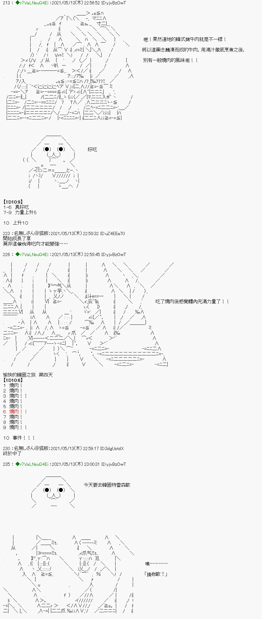 烧肉篇 4 第13页