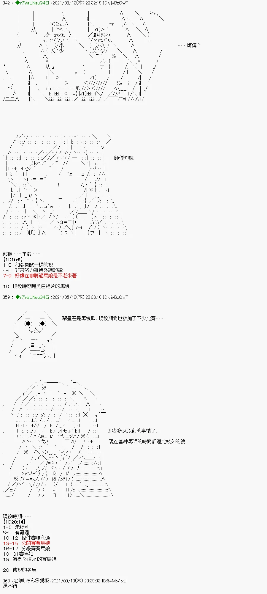 烧肉篇 4 第16页