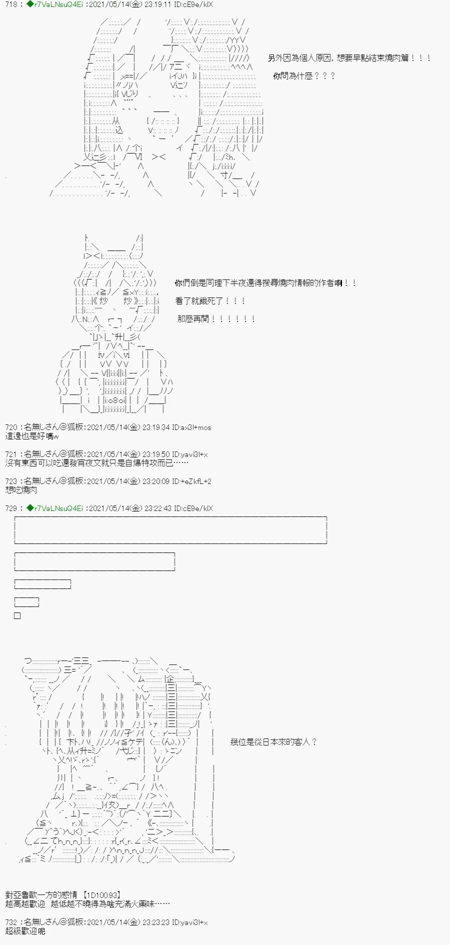 烧肉篇 5 第2页