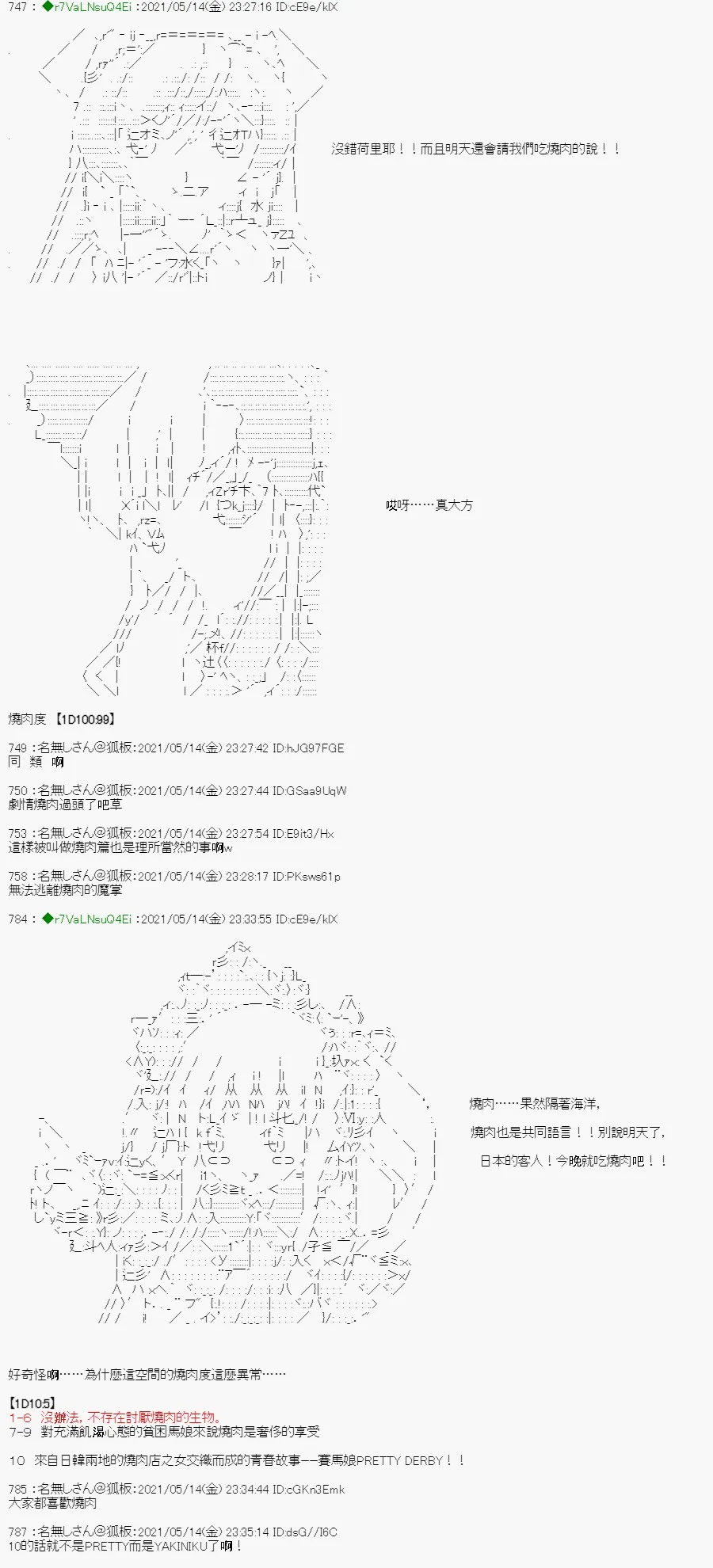 烧肉篇 5 第3页