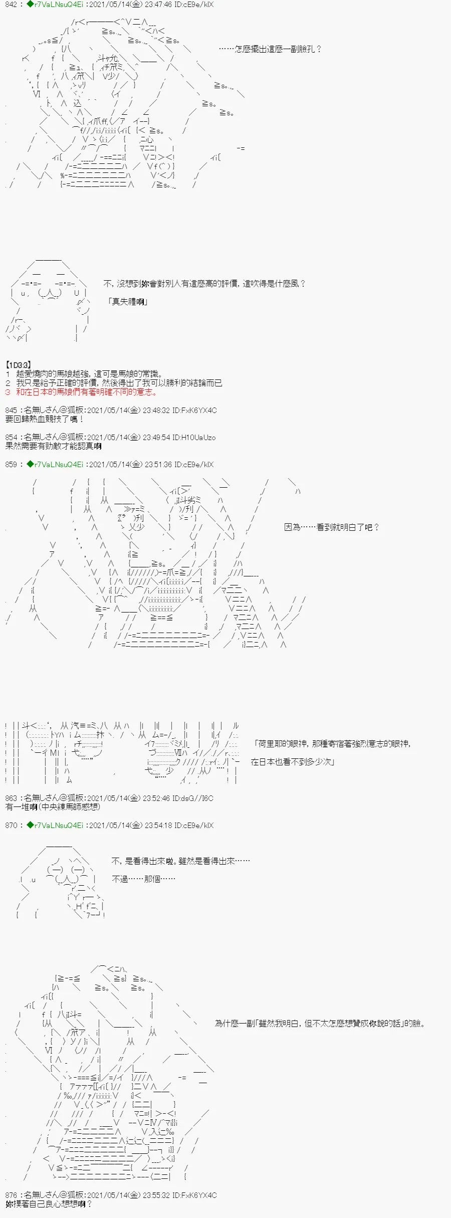 烧肉篇 5 第5页