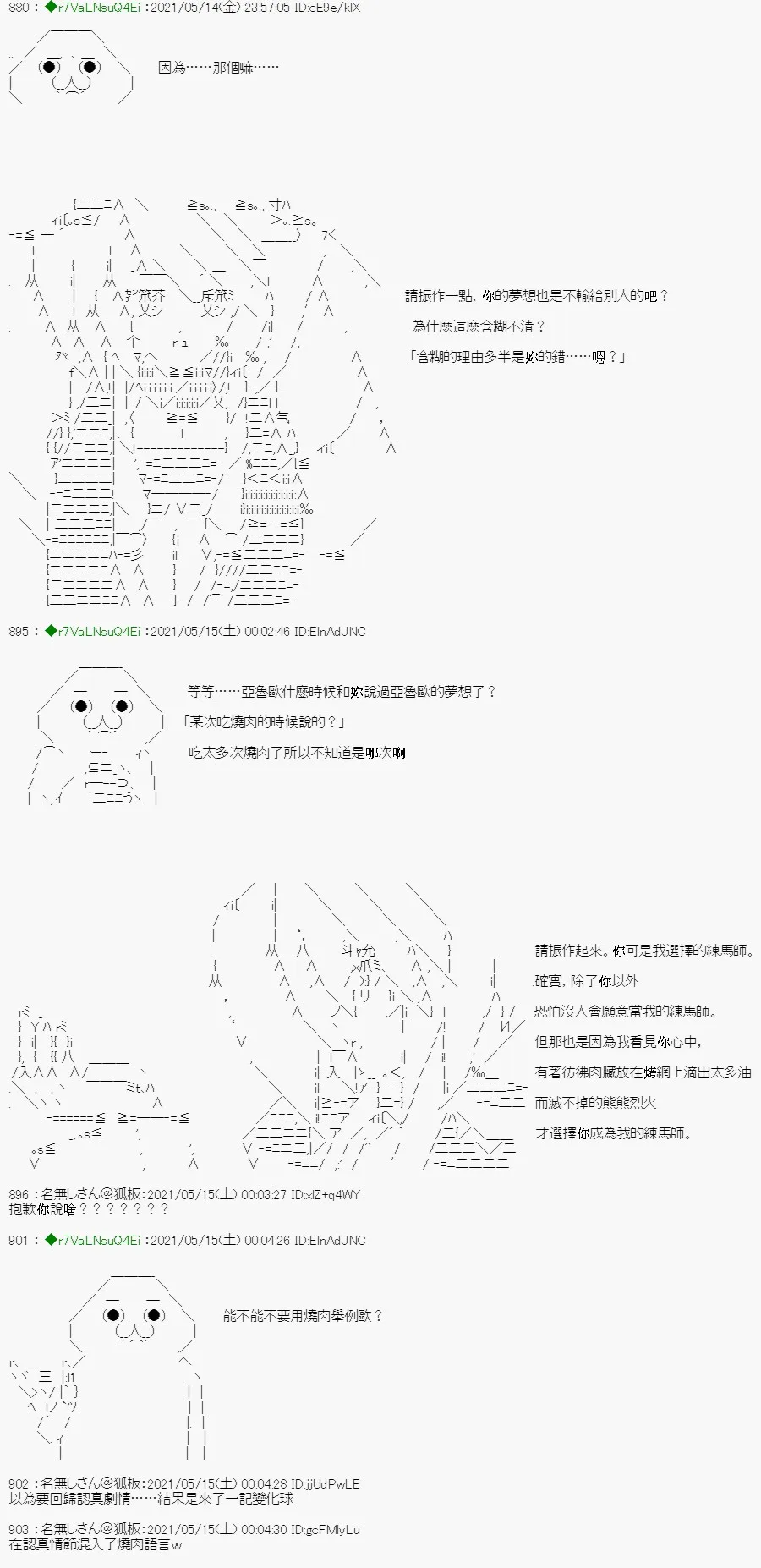 烧肉篇 5 第6页