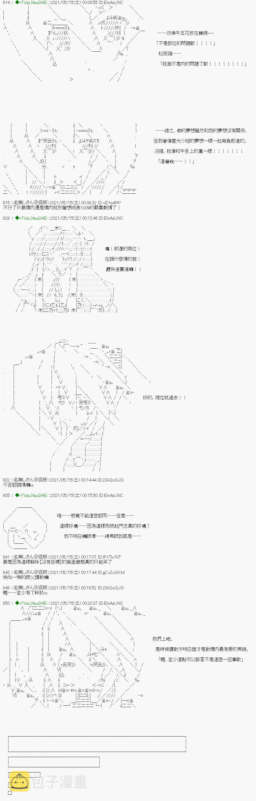 烧肉篇 5 第7页