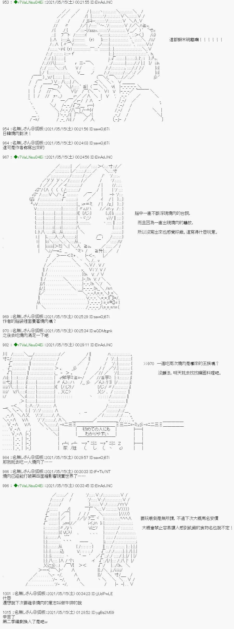 烧肉篇 5 第8页