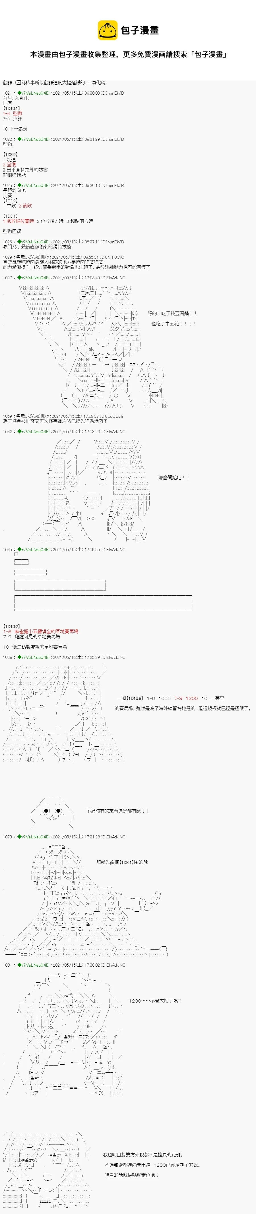 烧肉篇 6 第1页