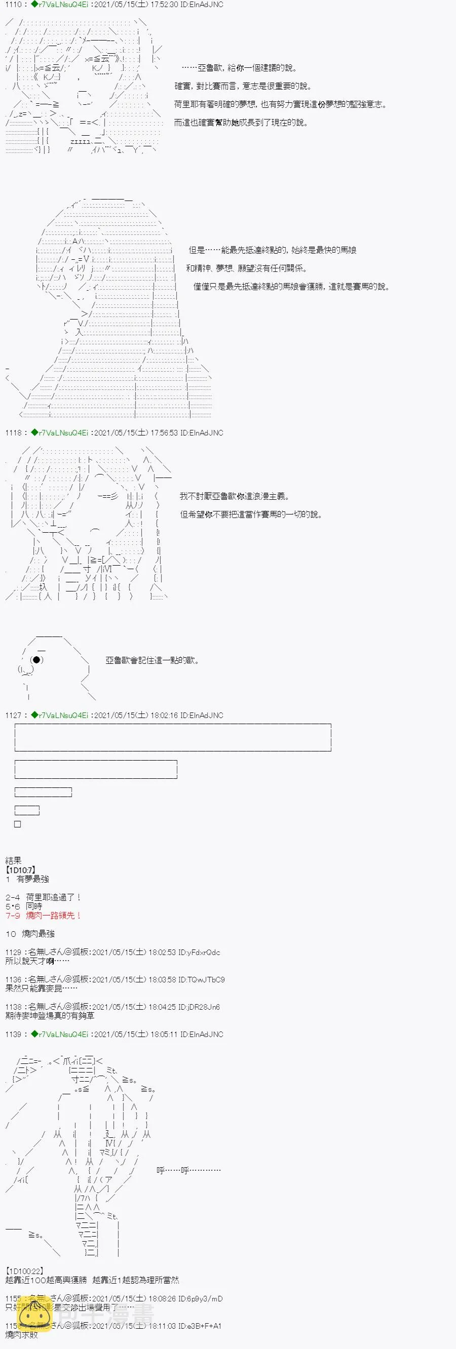 烧肉篇 6 第3页