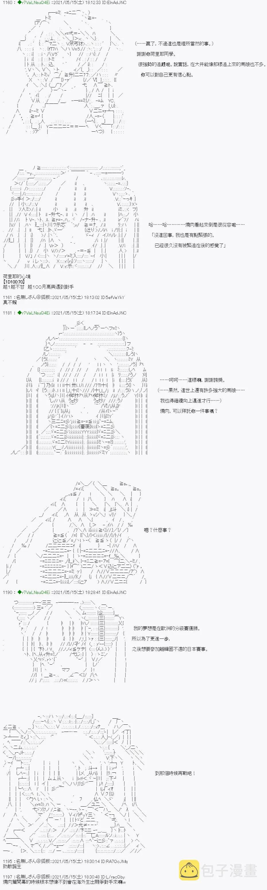 烧肉篇 6 第4页