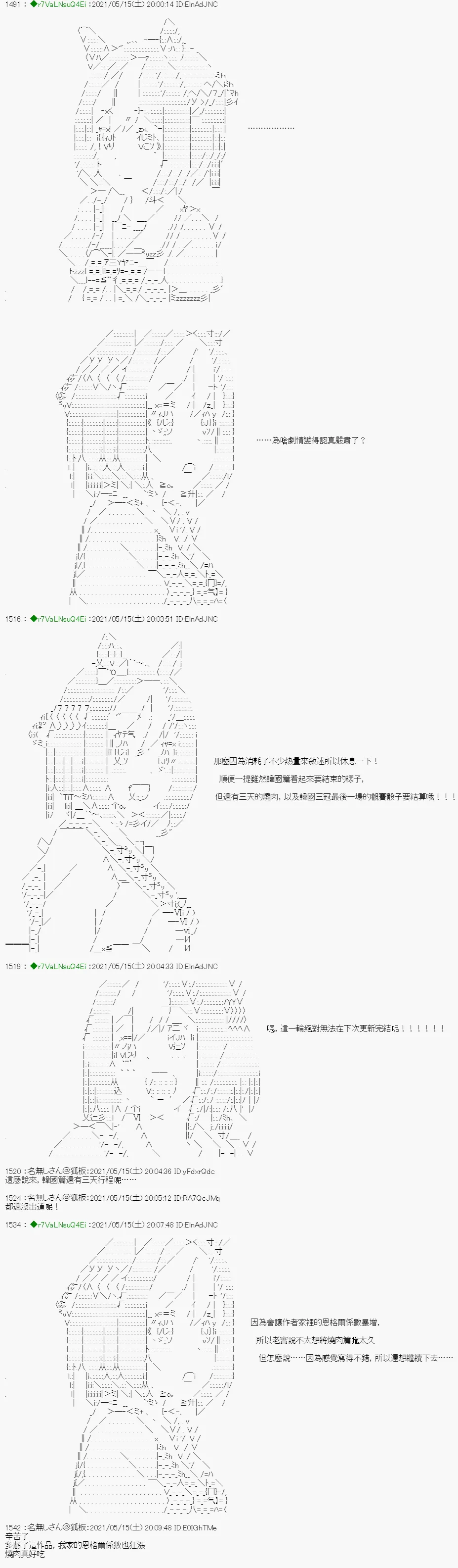 烧肉篇 6 第8页