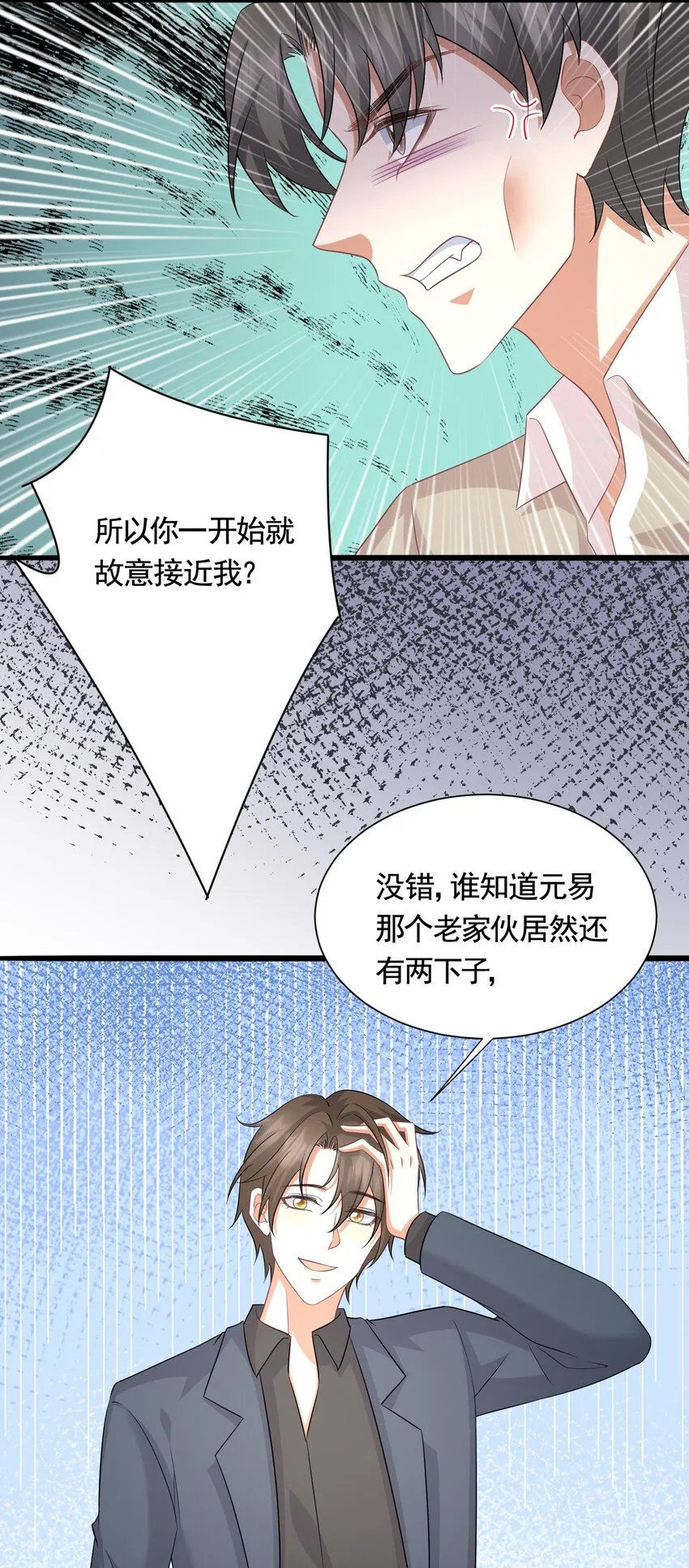 046 我要成为你，何惧 第11页
