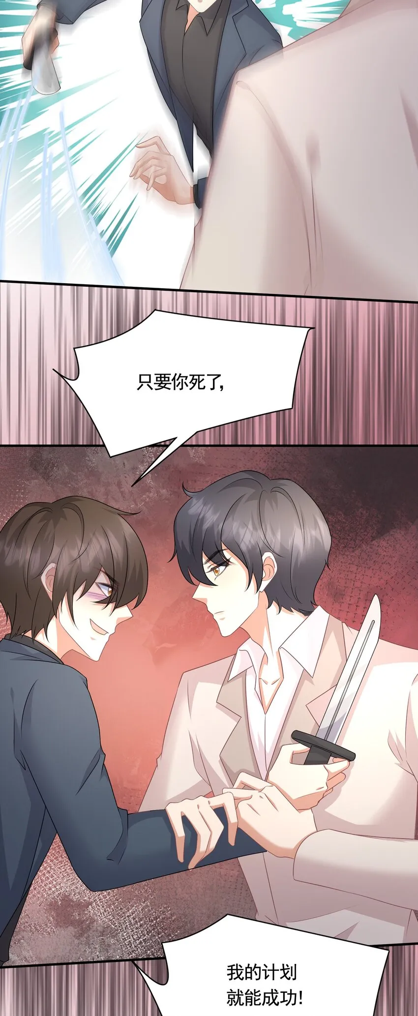 045 “换魂”真相 第7页