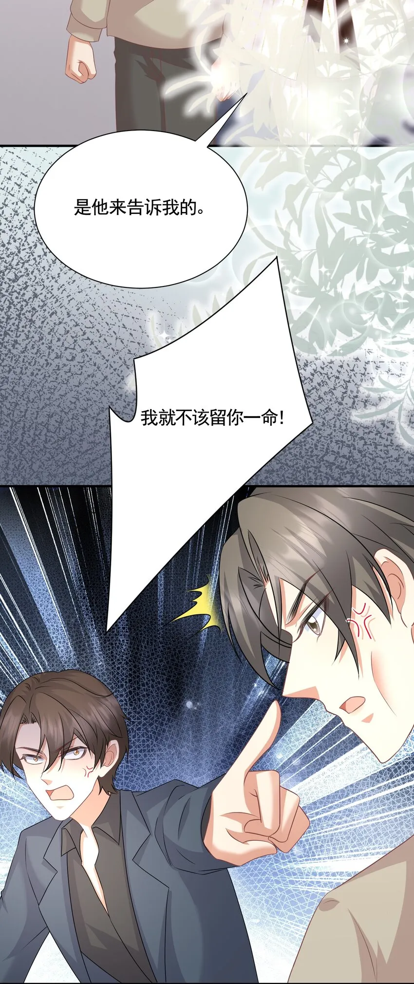 045 “换魂”真相 第27页