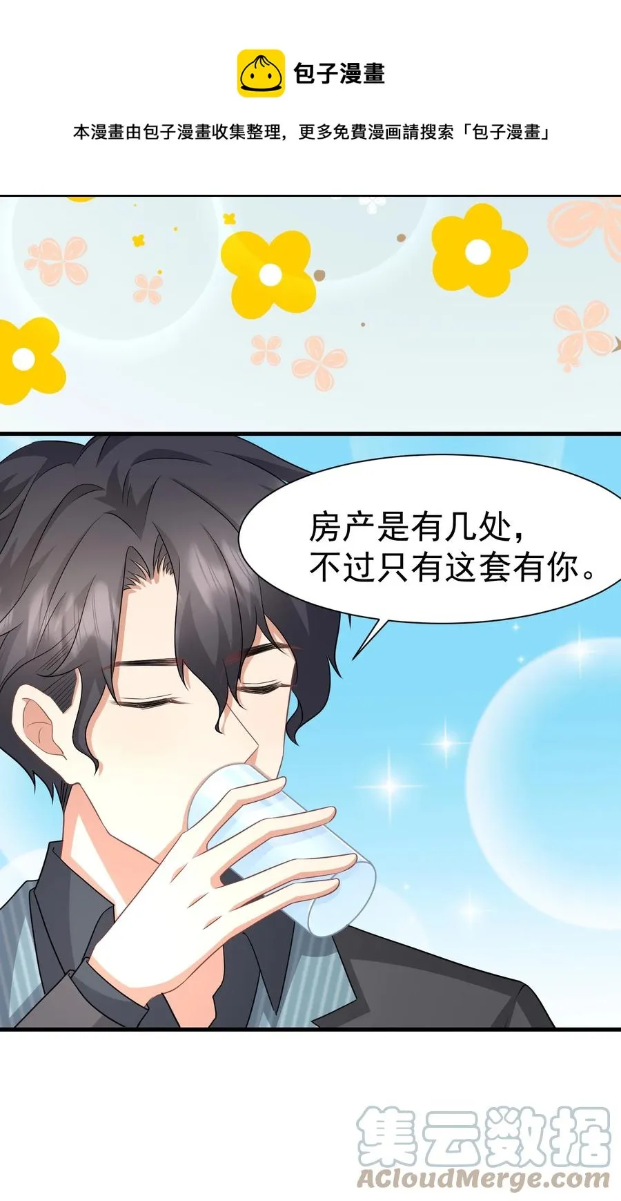 035 一起睡 第9页