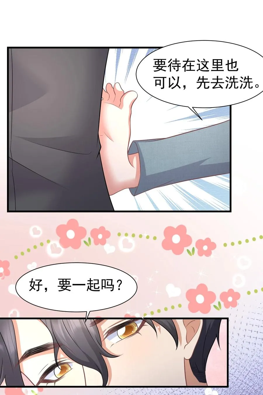 035 一起睡 第10页