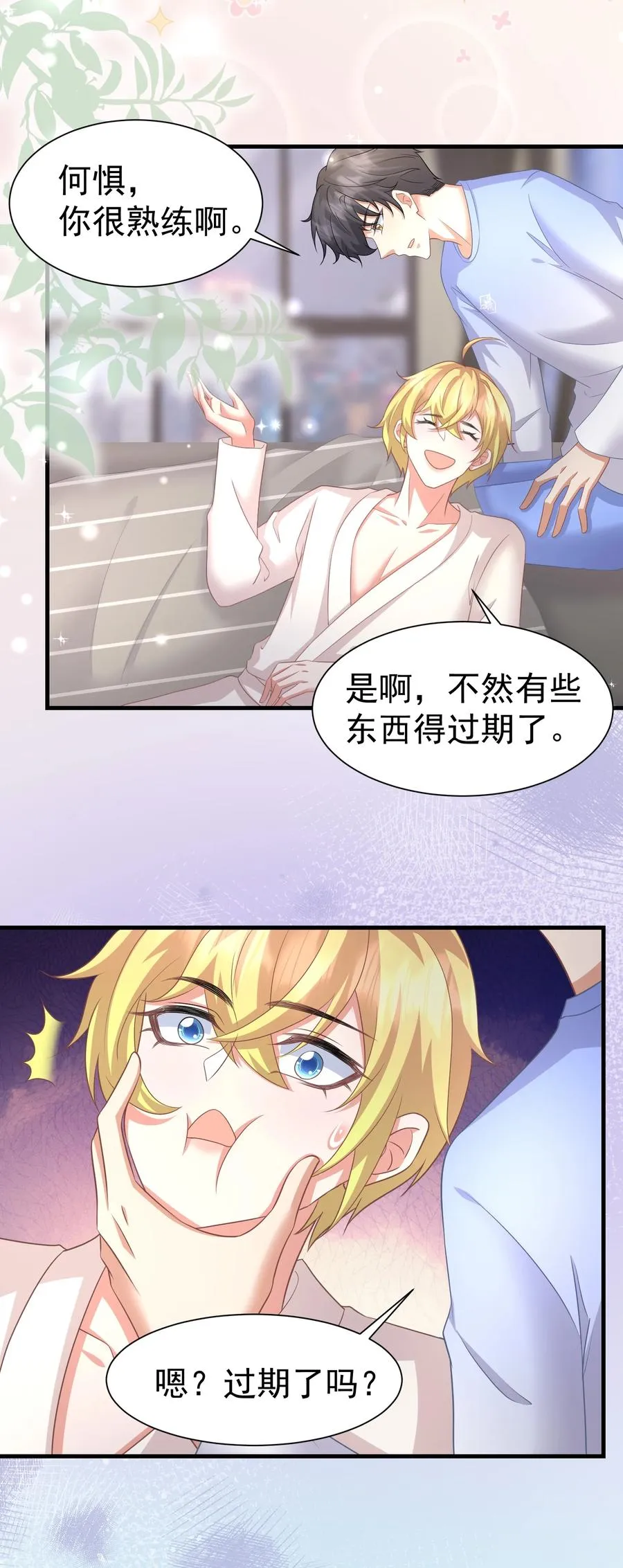035 一起睡 第20页
