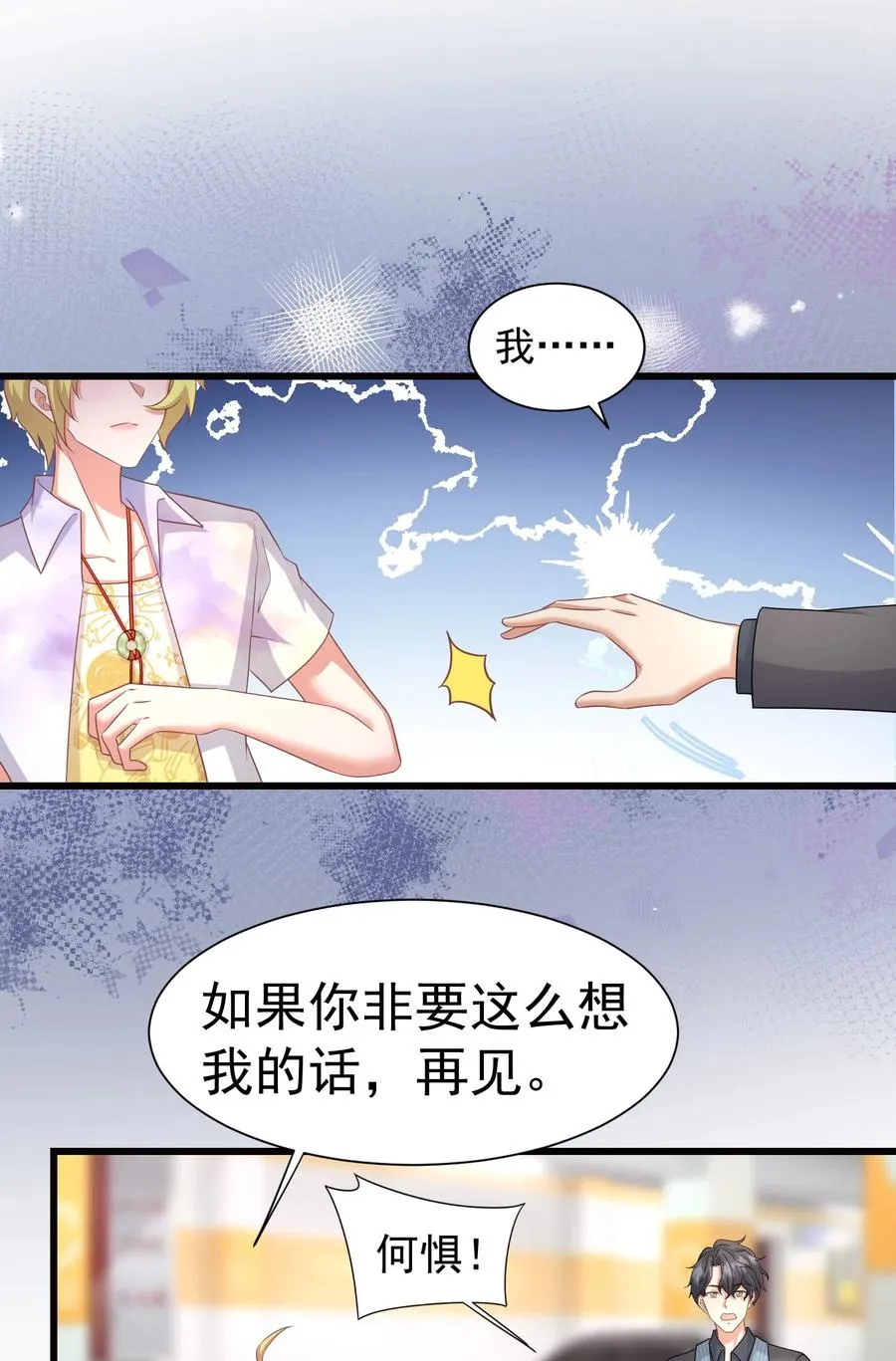 034 插队表白 第8页