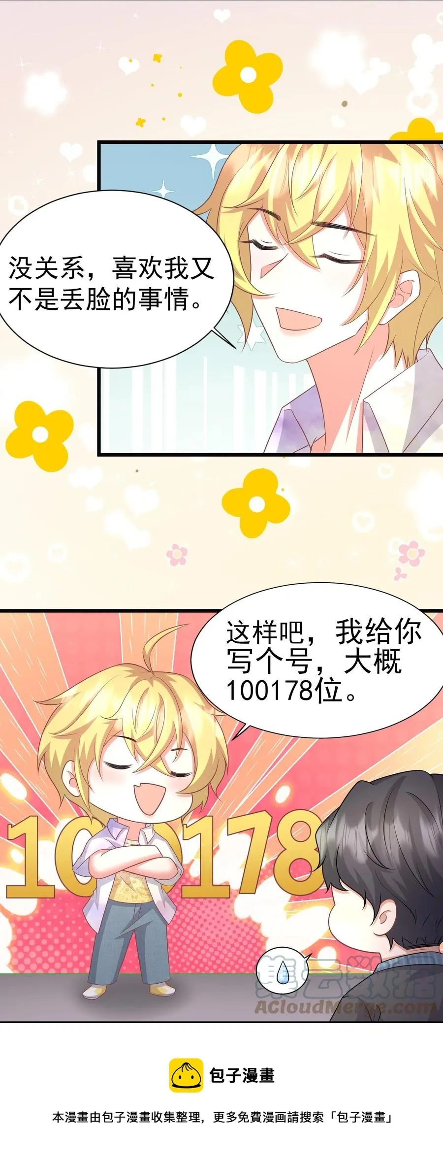 034 插队表白 第13页