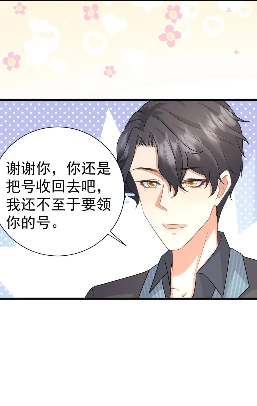 034 插队表白 第14页