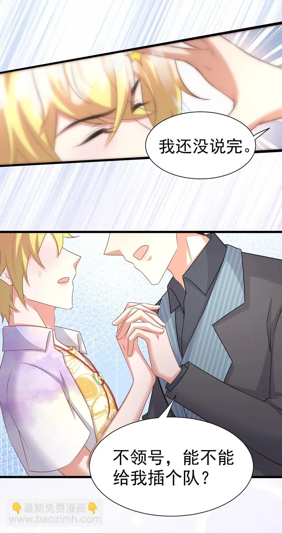 034 插队表白 第16页