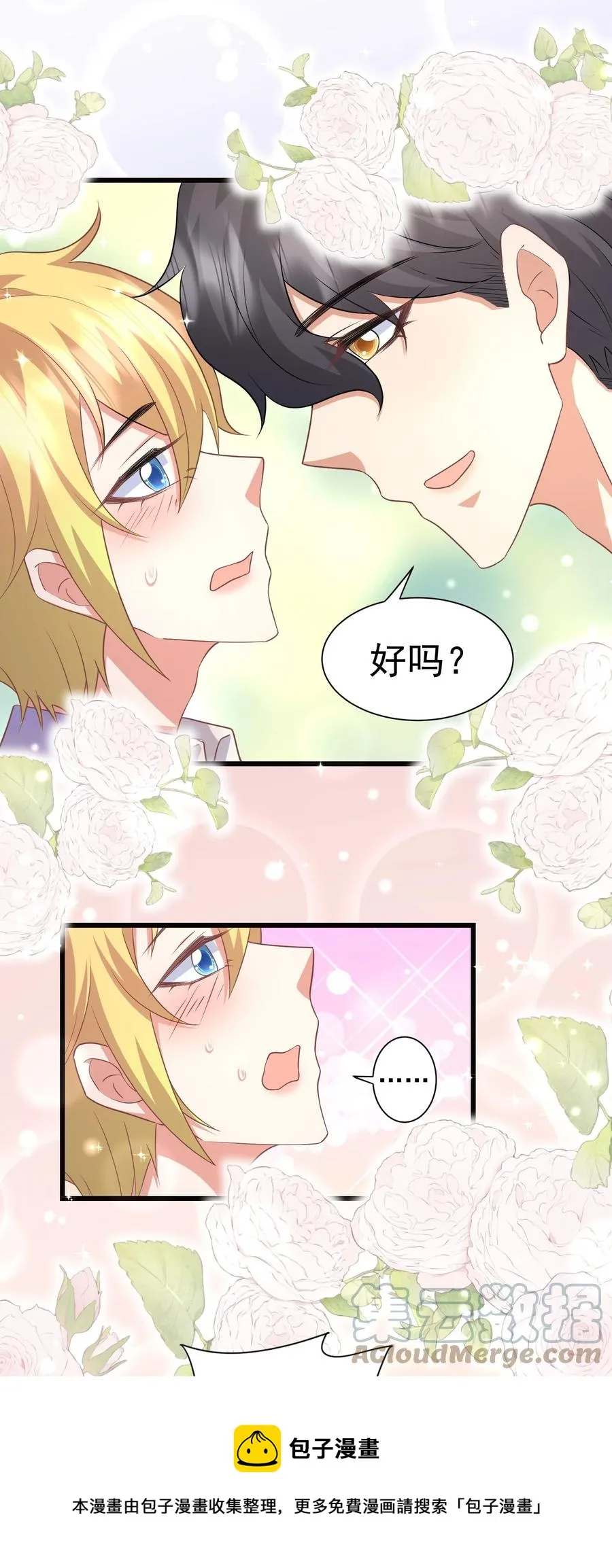 034 插队表白 第17页