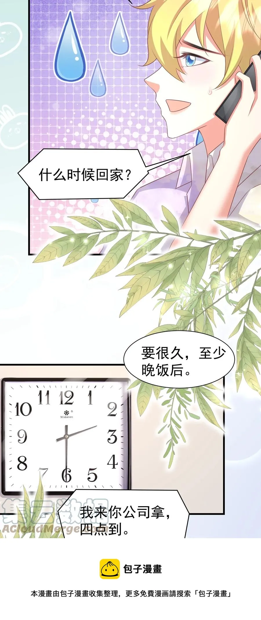 033 把老赵揣在身上 第17页
