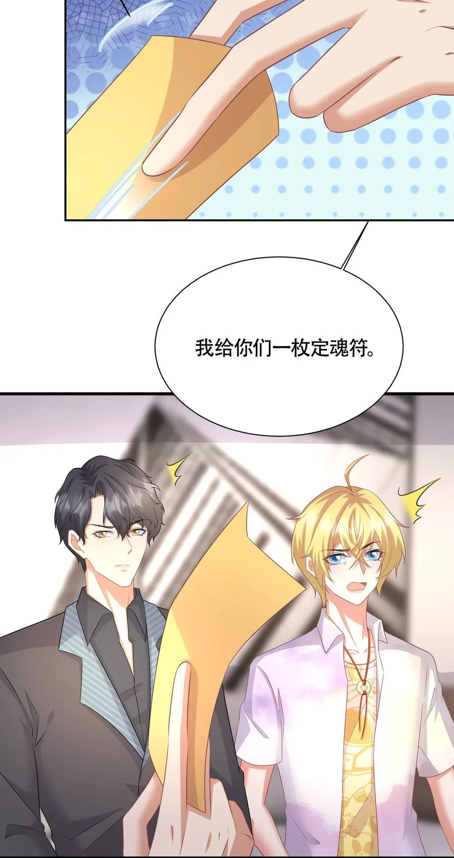032 定魂符 第4页