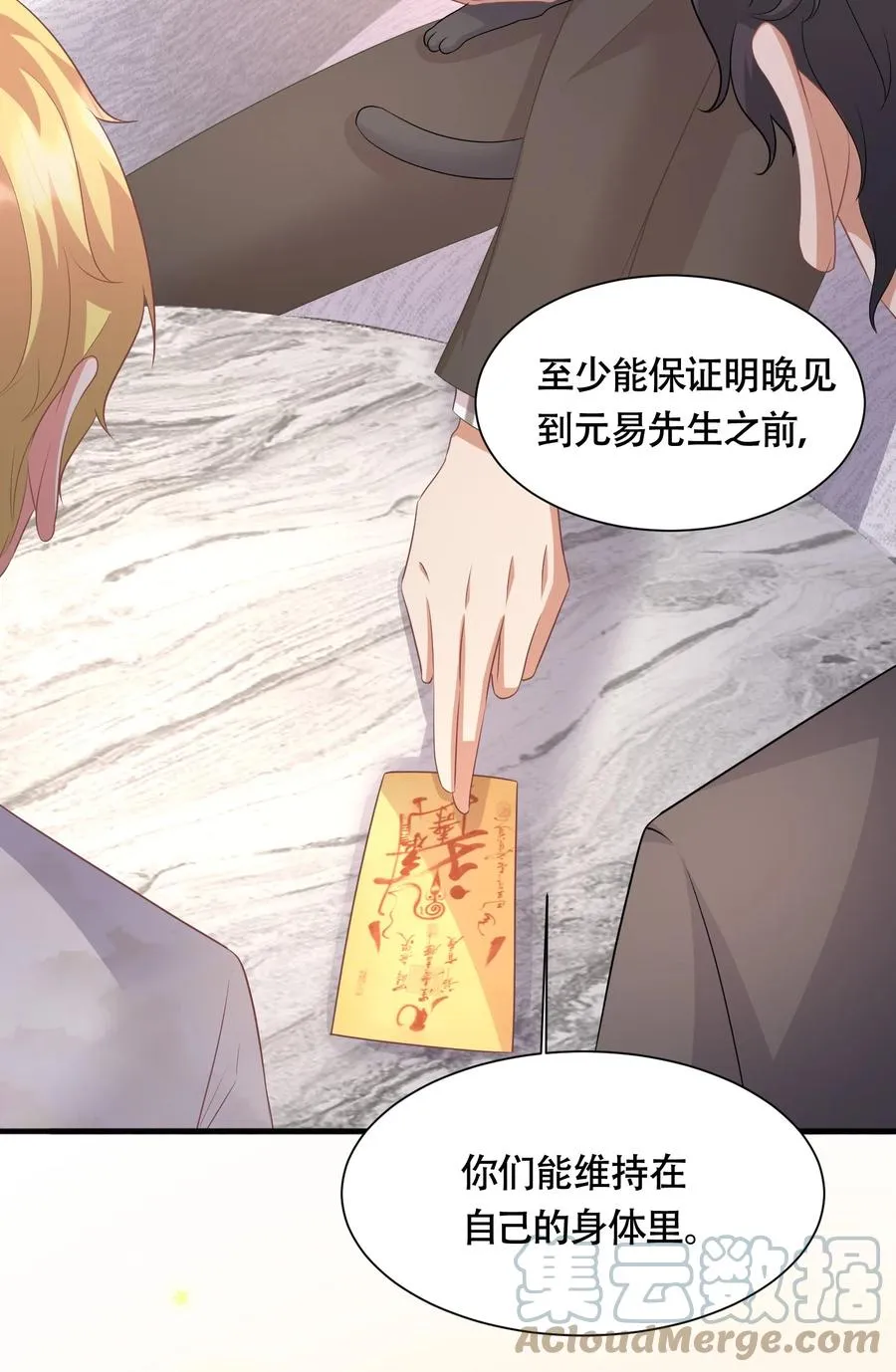 032 定魂符 第7页