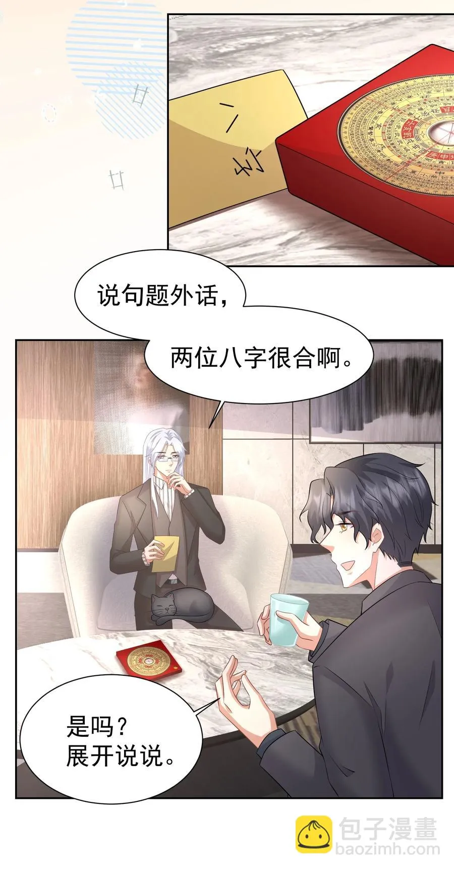 031 八字很合 第20页