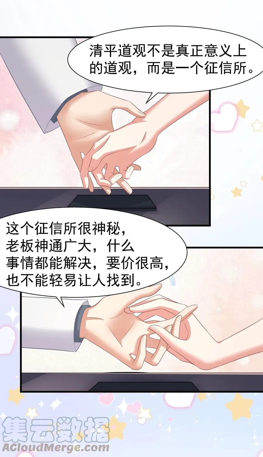 030 写字楼里的道观 第15页