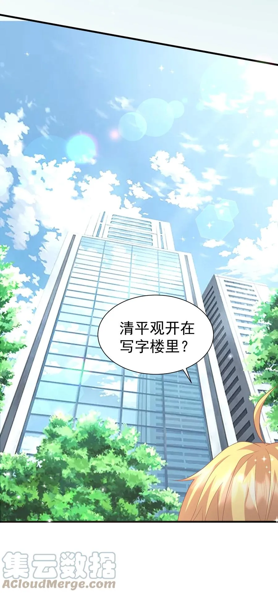 030 写字楼里的道观 第27页
