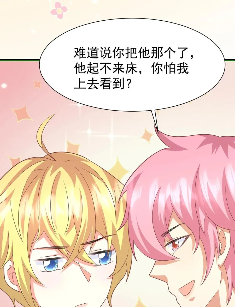 029 奇妙的误会 第2页