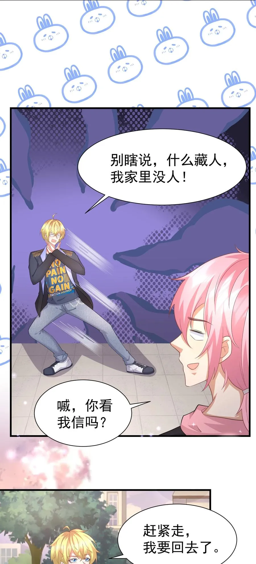 029 奇妙的误会 第6页