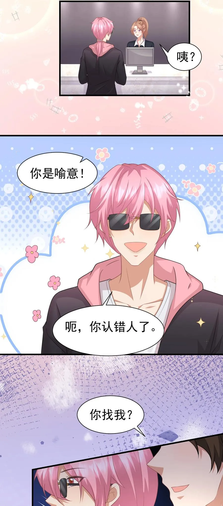 029 奇妙的误会 第18页