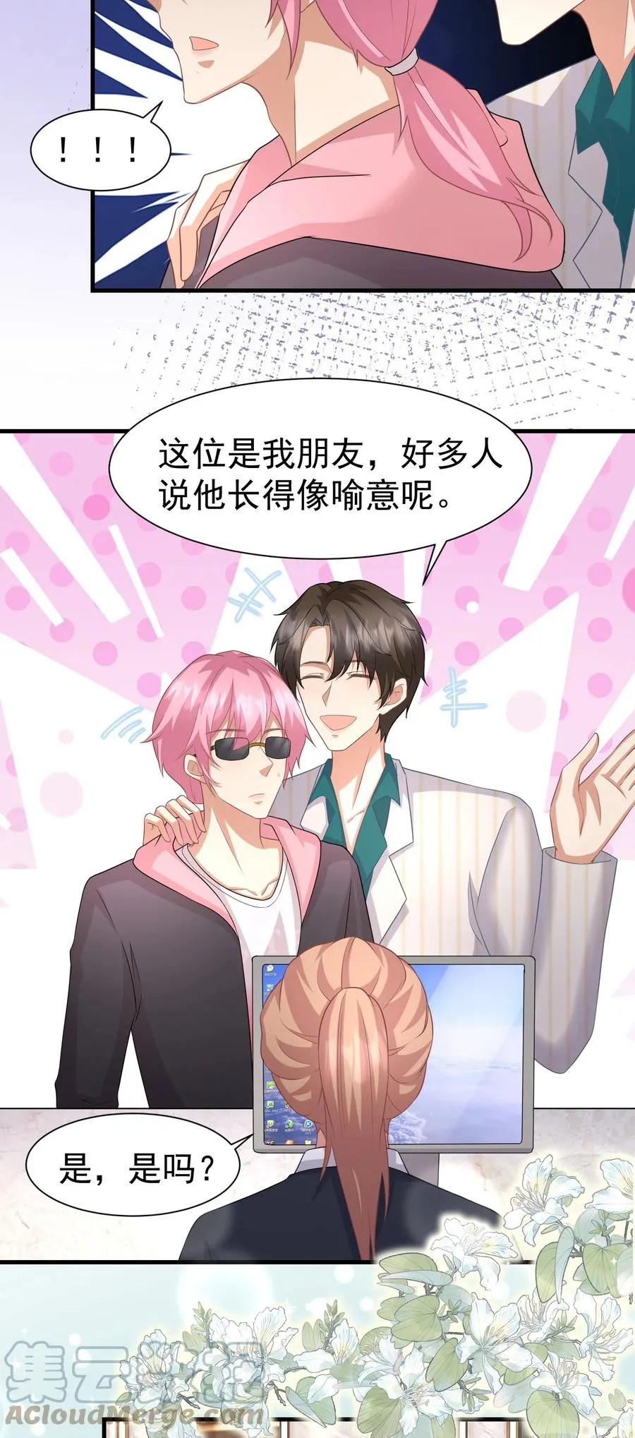029 奇妙的误会 第19页