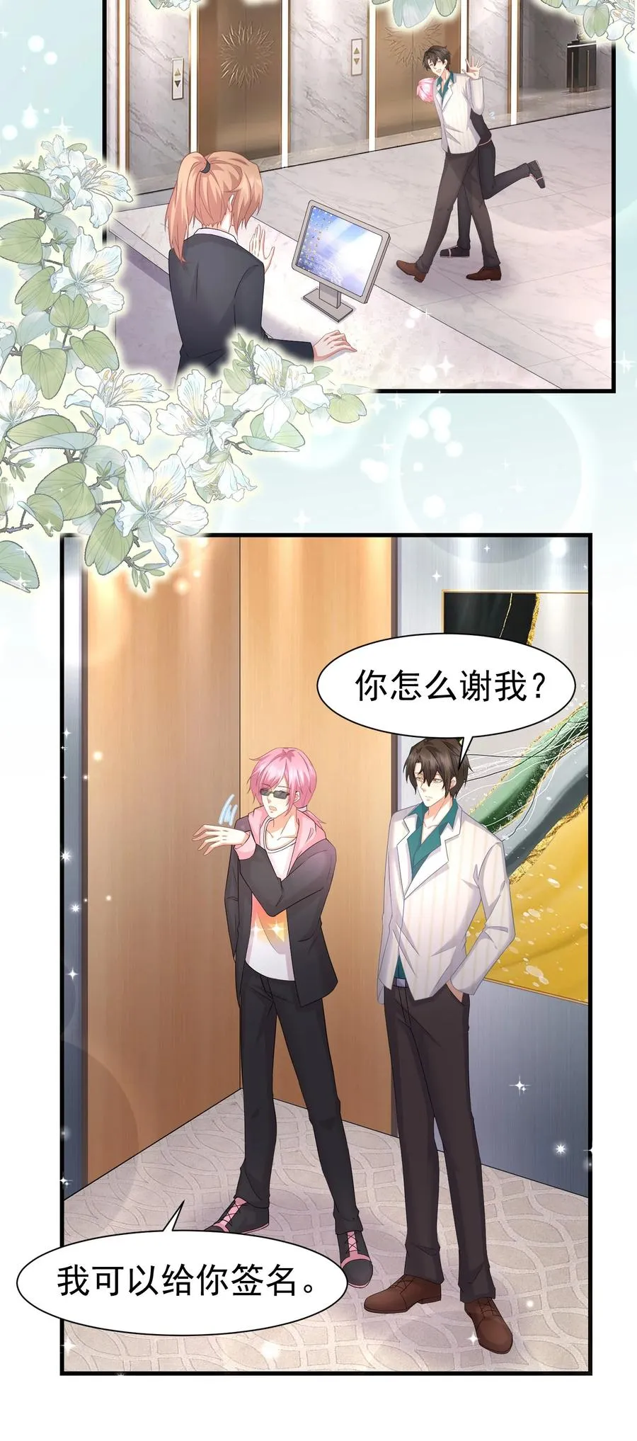 029 奇妙的误会 第20页