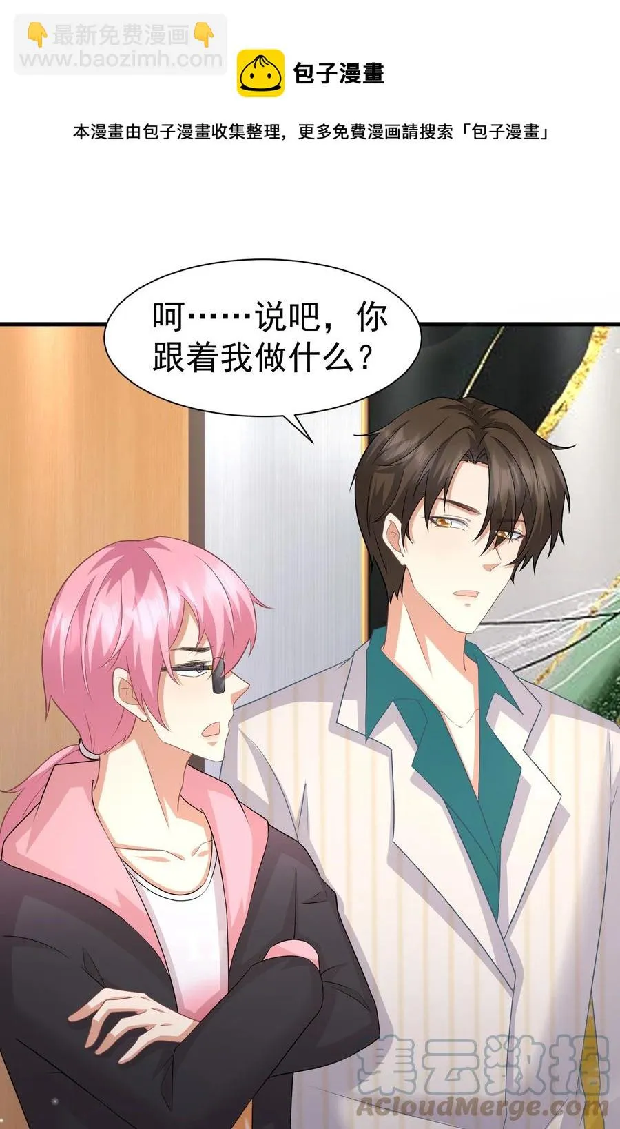 029 奇妙的误会 第21页