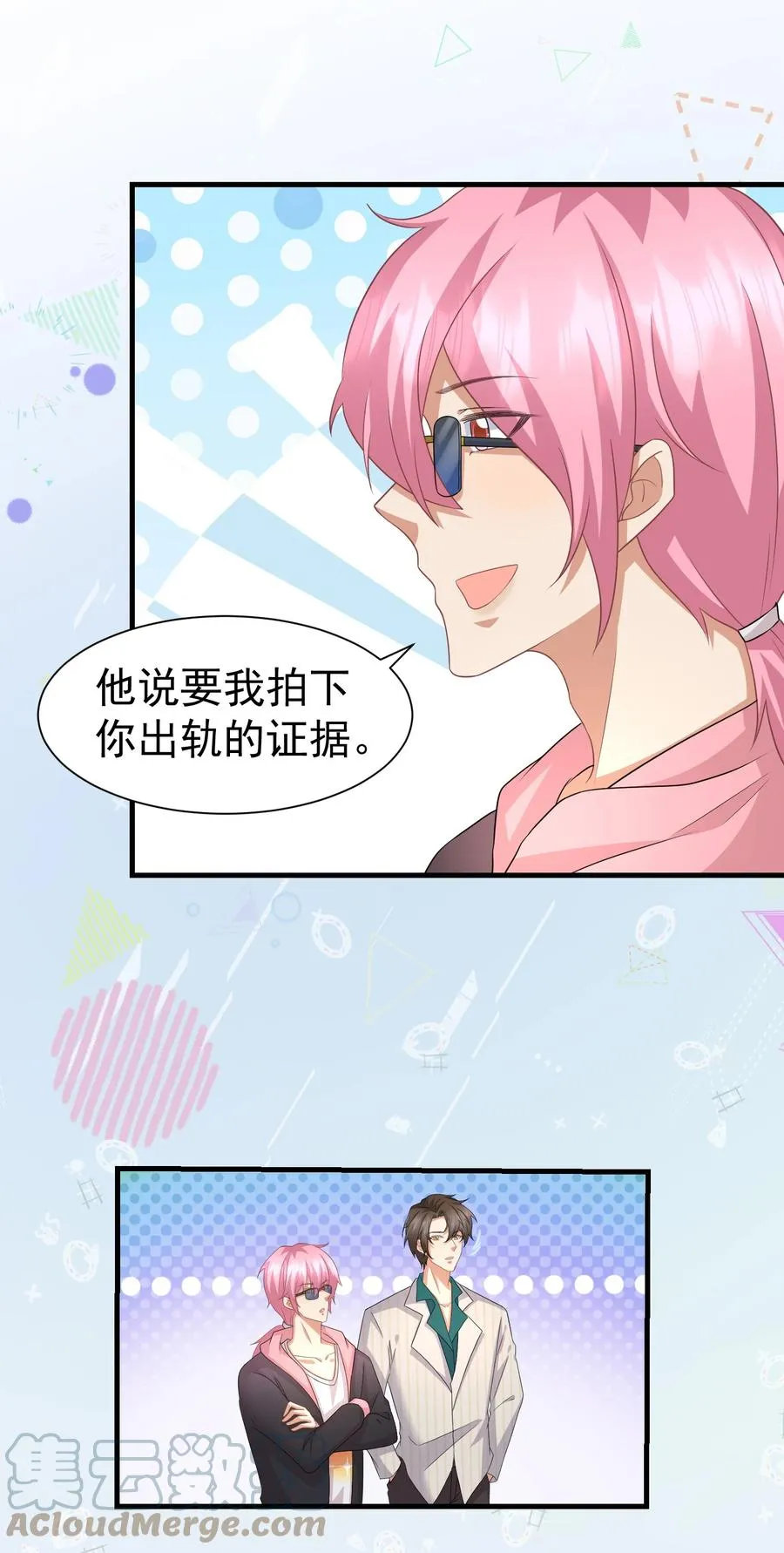 029 奇妙的误会 第23页