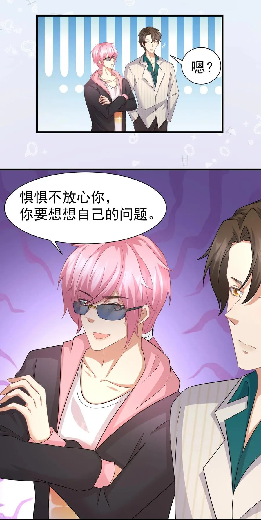 029 奇妙的误会 第24页