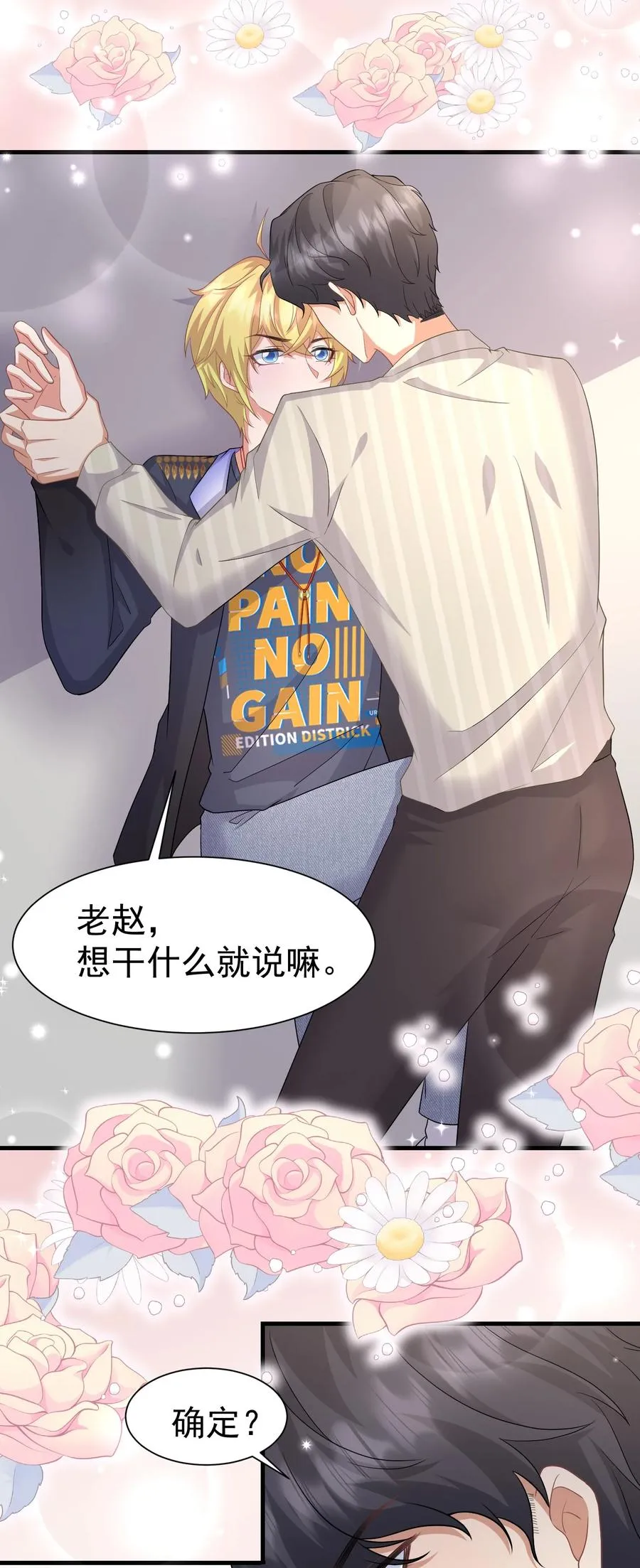 028 舜舜回来了 第2页